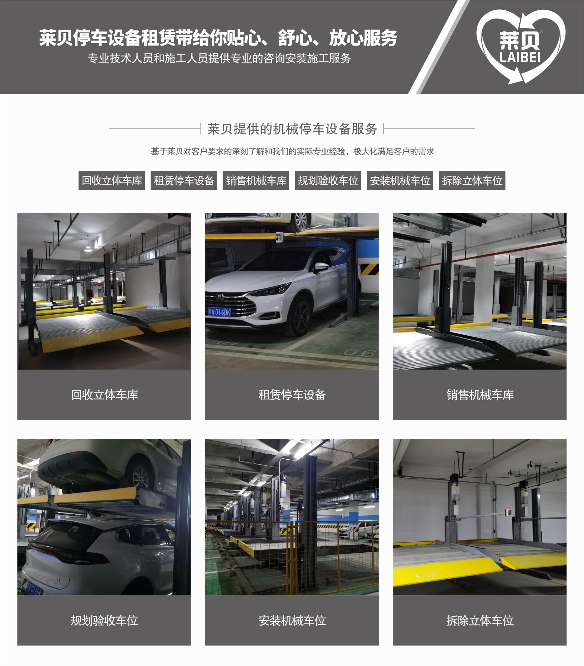 兩柱式機(jī)械式停車位收購(gòu)萊貝提供服務(wù)