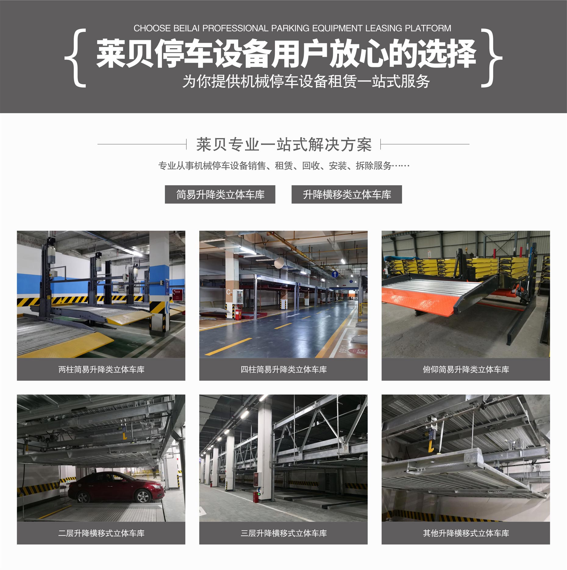 兩柱式機(jī)械式停車位收購(gòu)一站式解決方案