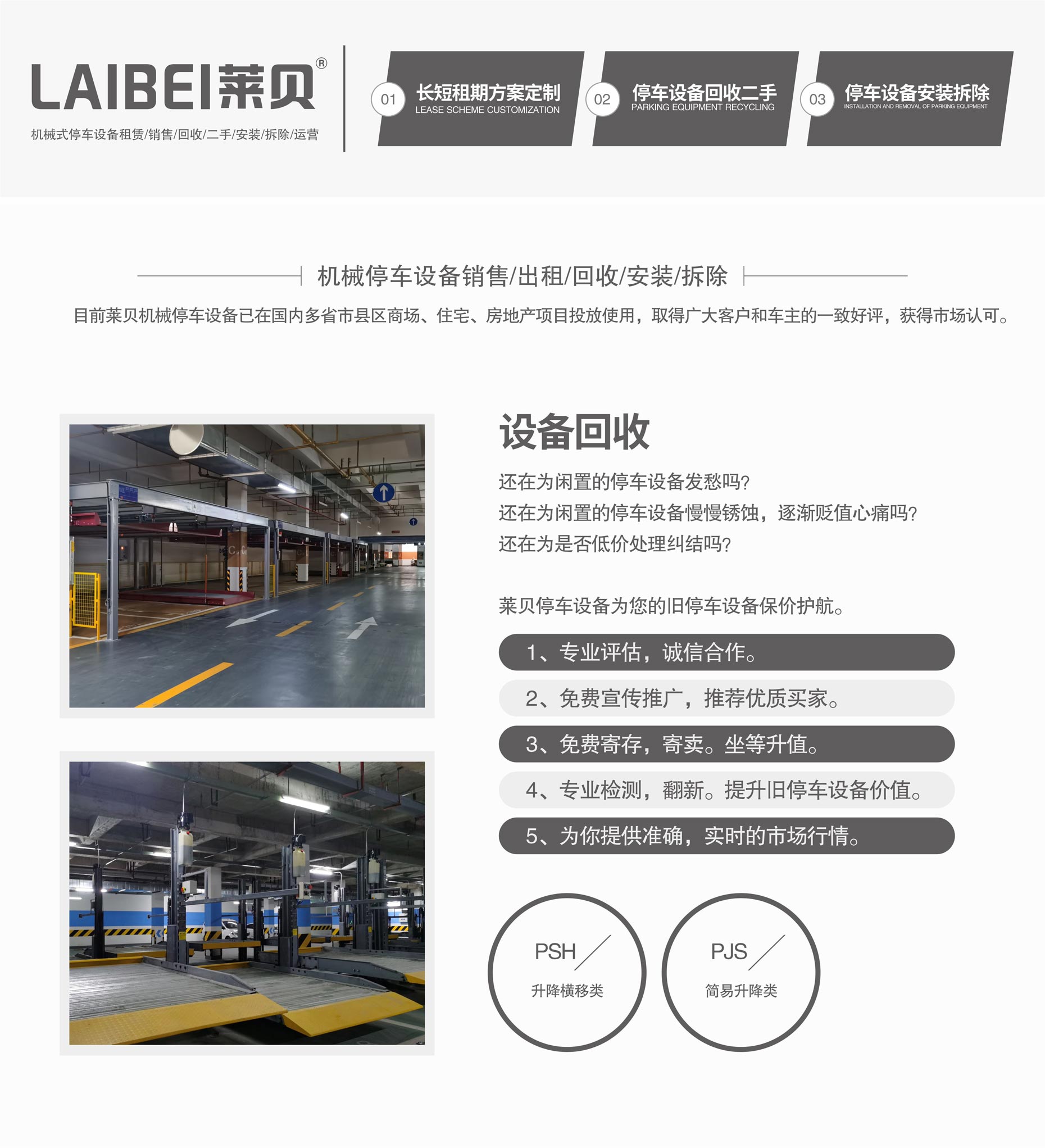 兩柱式機(jī)械式停車位收購(gòu)立體車庫(kù)回收