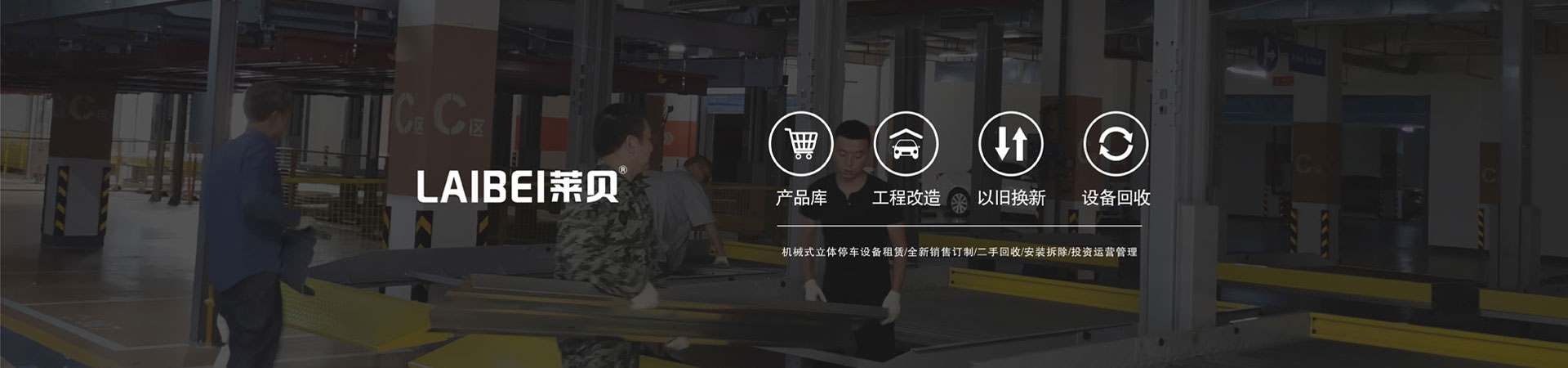 地下室簡易式立體車庫