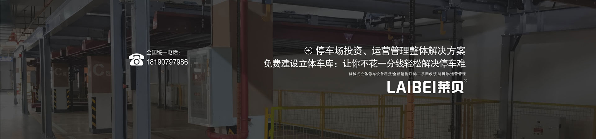PSH升降平移式停車設(shè)備