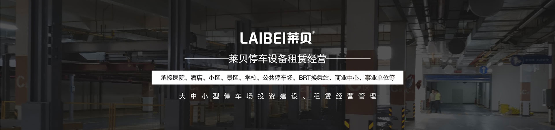 簡(jiǎn)易式立體停車庫