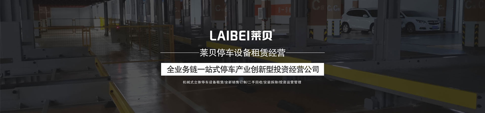雙層升降橫移機(jī)械式立體車庫(kù)過(guò)規(guī)劃