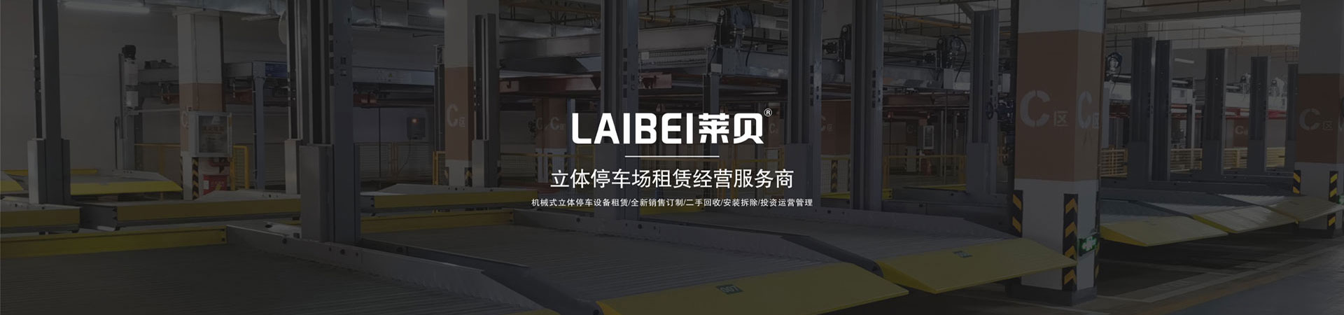 2層升降式機(jī)械立體車庫(kù)改造