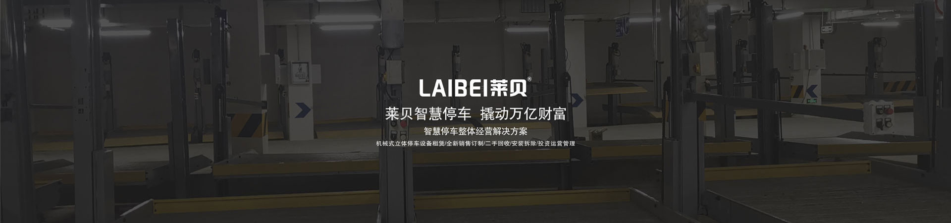 PSH升降平移停車位過驗(yàn)收