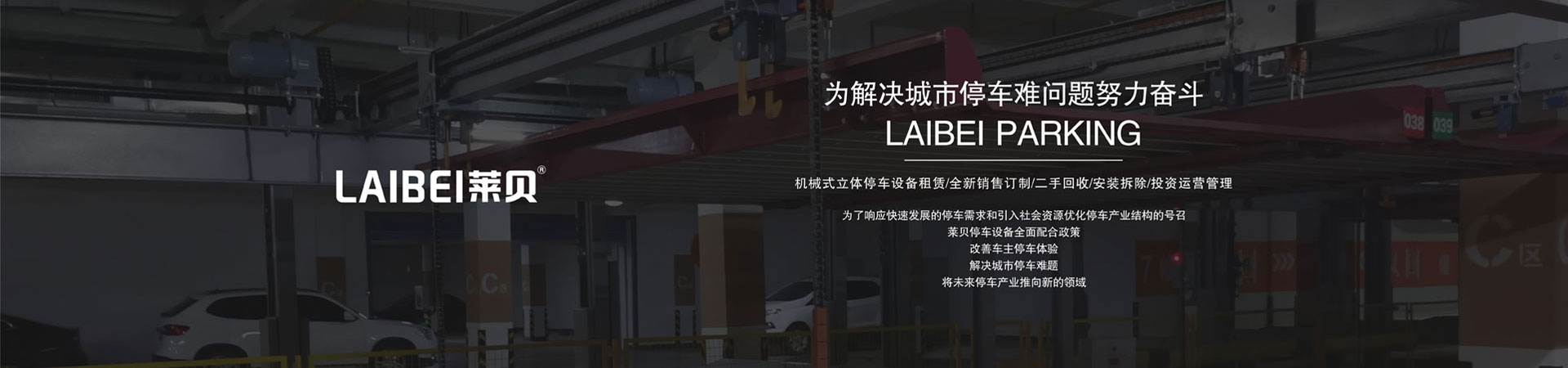 兩層升降橫移式立體停車位出租