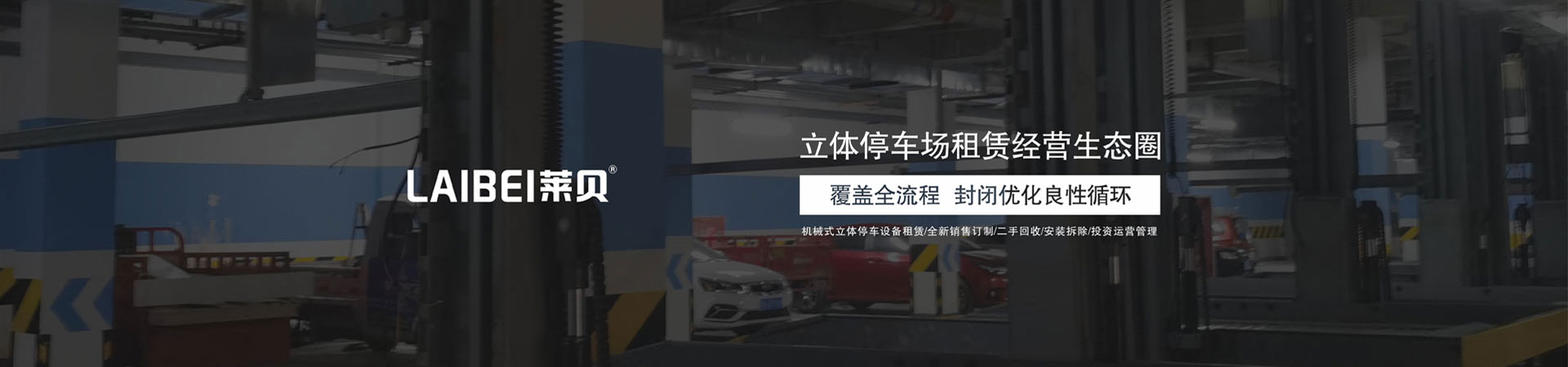 地下室升降式立體車庫(kù)停車設(shè)備