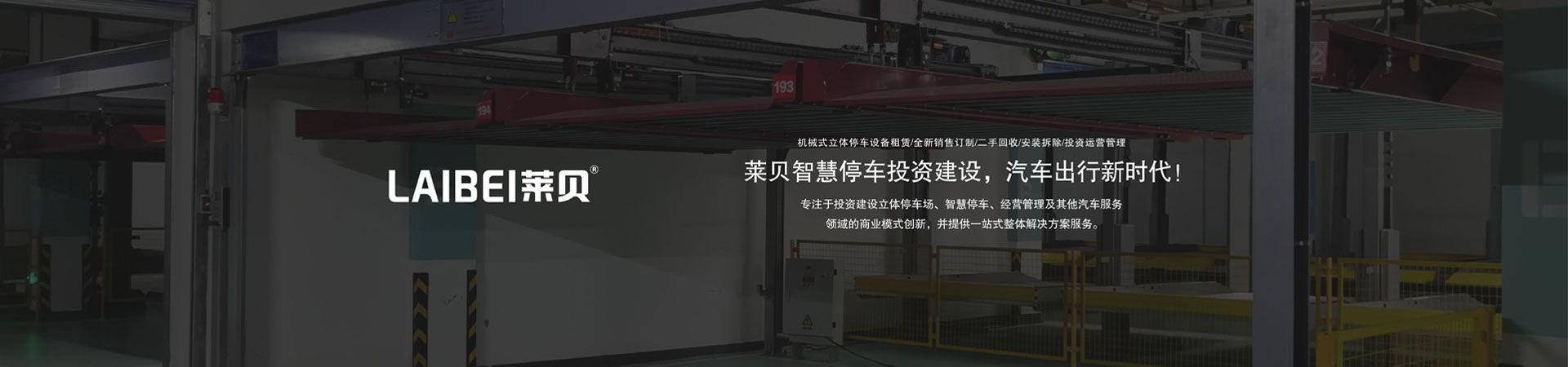 負一正四地坑式PSH5D1五層升降橫移機械式立體停車設(shè)備